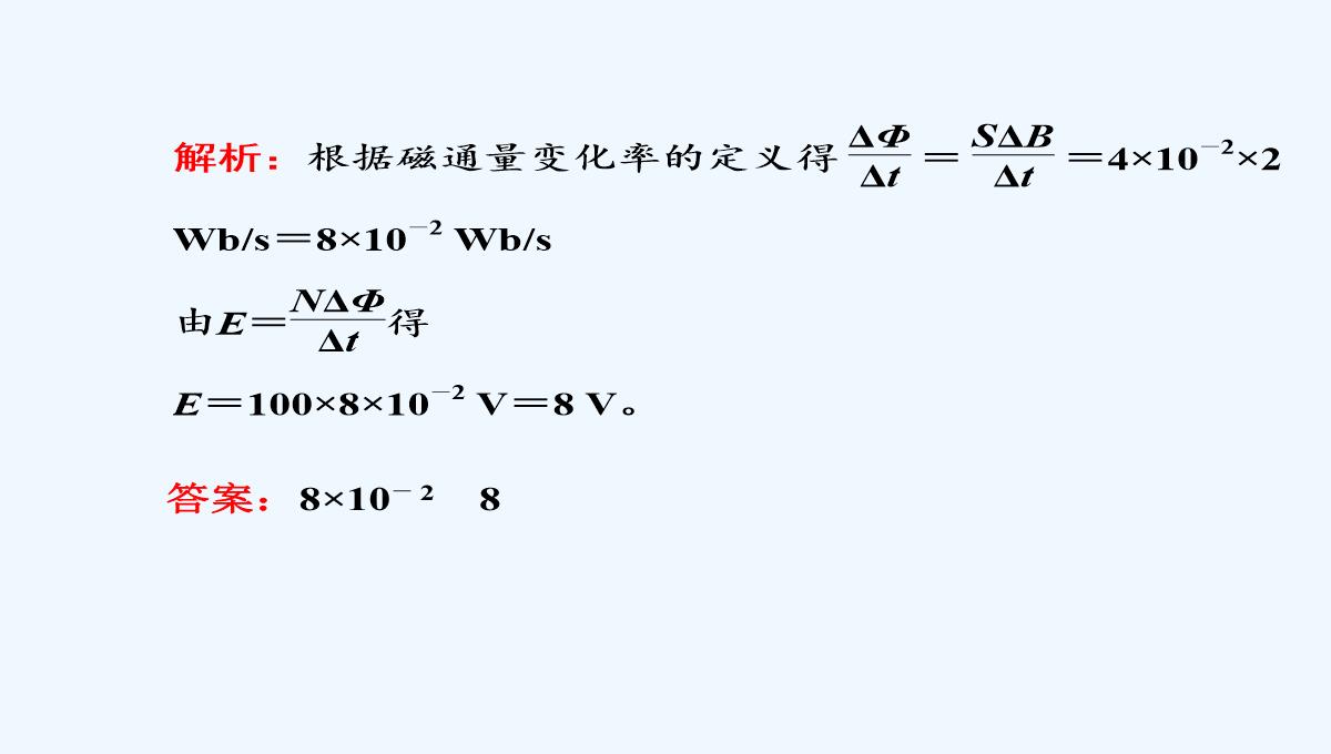 2017-2018学年高中物理人教版选修3-2课件：4.4-法拉第电磁感应定律-PPT模板_17