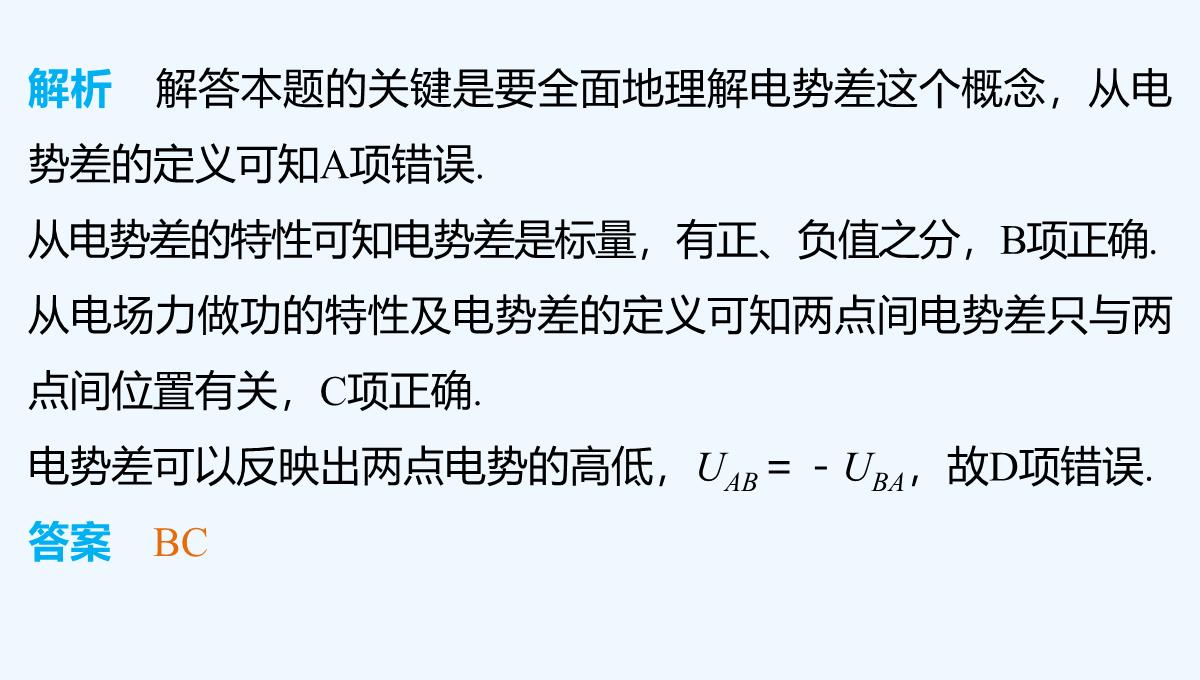 2022-2021学年高二物理粤教版选修3-1-电势和电势差-课件（28张）-PPT模板_16