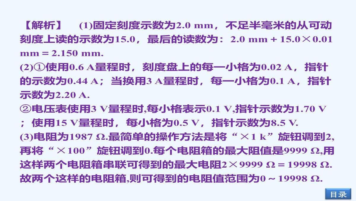 2014届高考物理（大纲版）一轮复习配套课件：实验12-测定金属的电阻率（共32张PPT）PPT模板_17