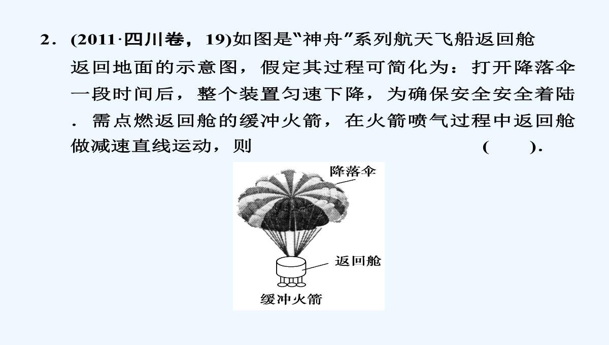 2015届高三物理大一轮复习（人教版）课件：第3章-第3讲-牛顿运动定律的综合应用（73张PPT）PPT模板_61