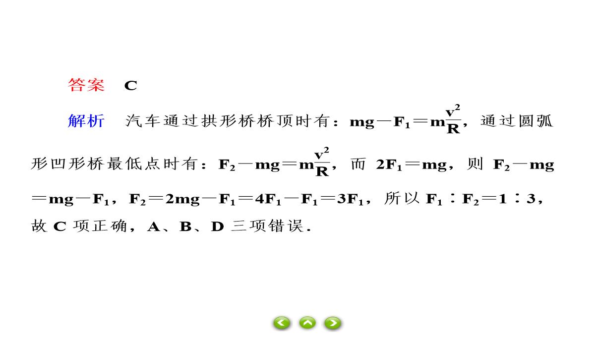 人教版必修第二册习题课件生活中的圆周运动PPT模板_15