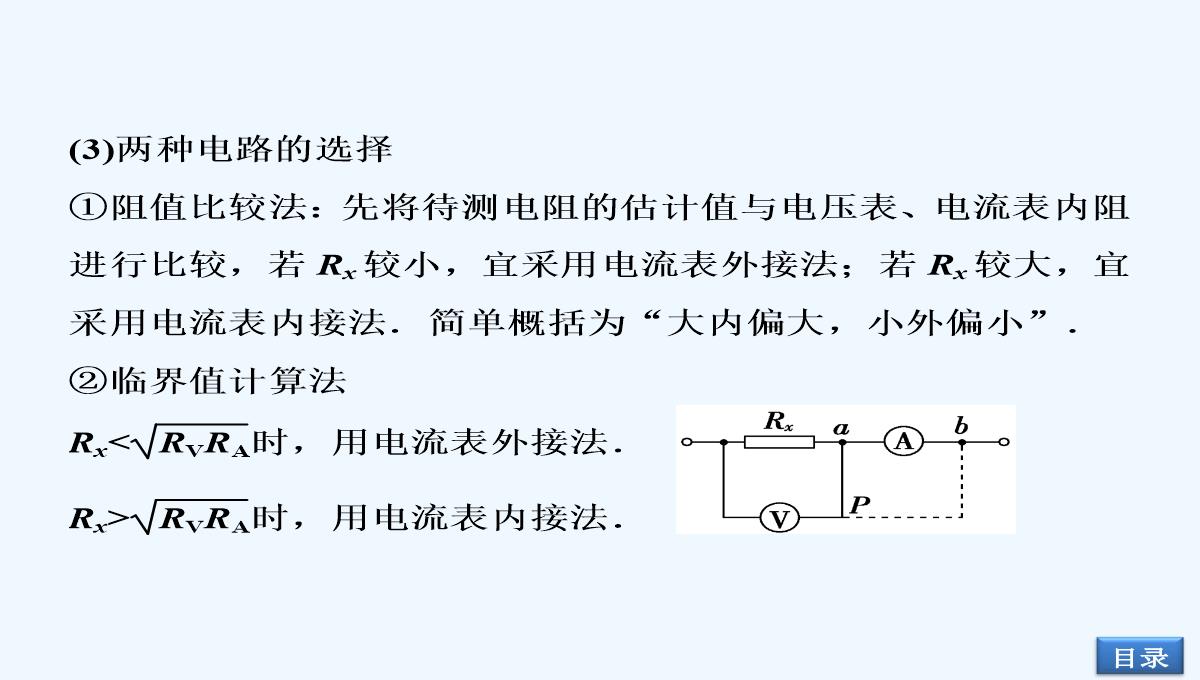 2014届高考物理（大纲版）一轮复习配套课件：实验12-测定金属的电阻率（共32张PPT）PPT模板_05