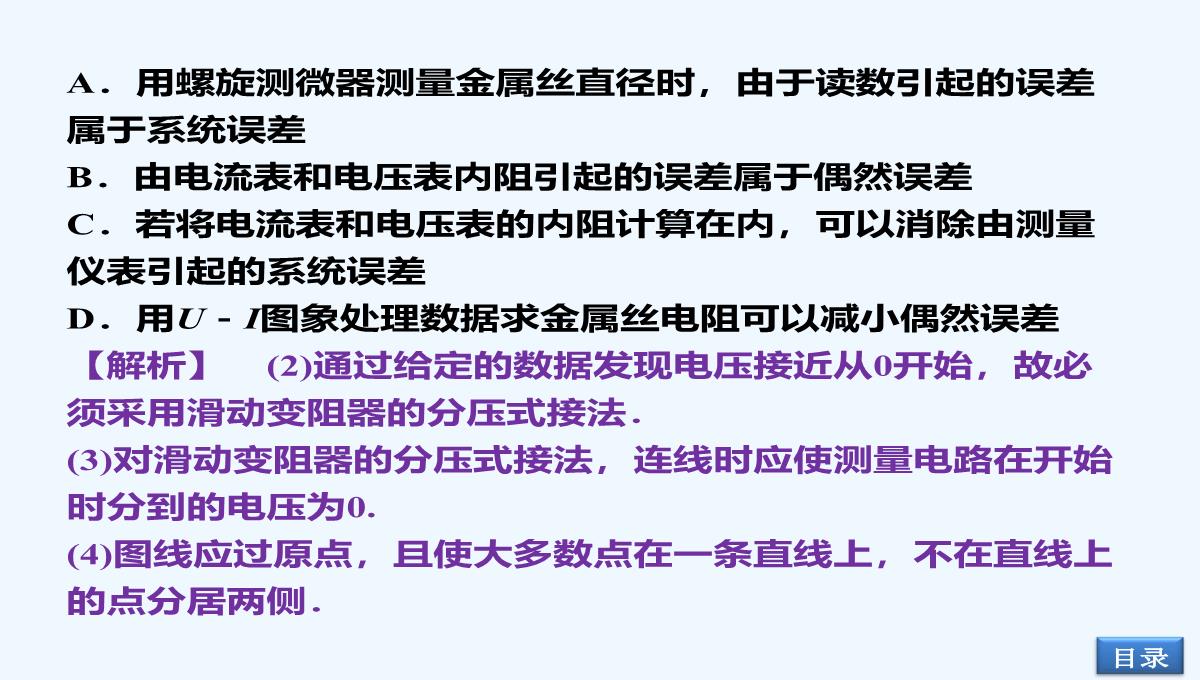 2014届高考物理（大纲版）一轮复习配套课件：实验12-测定金属的电阻率（共32张PPT）PPT模板_24