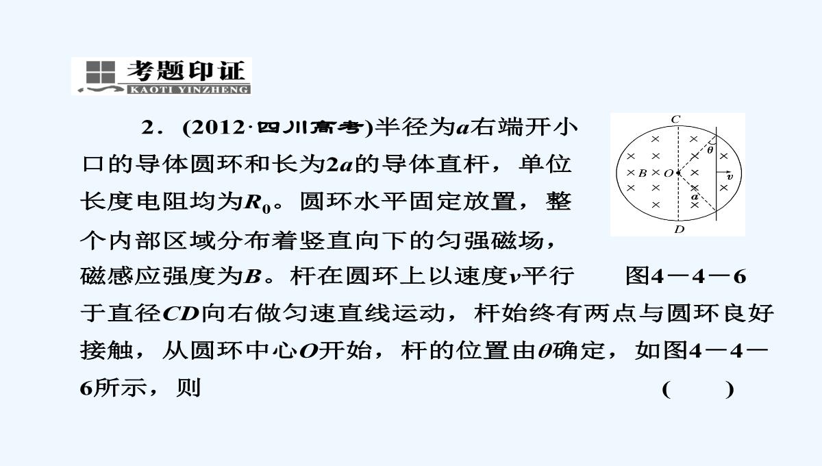 2017-2018学年高中物理人教版选修3-2课件：4.4-法拉第电磁感应定律-PPT模板_33