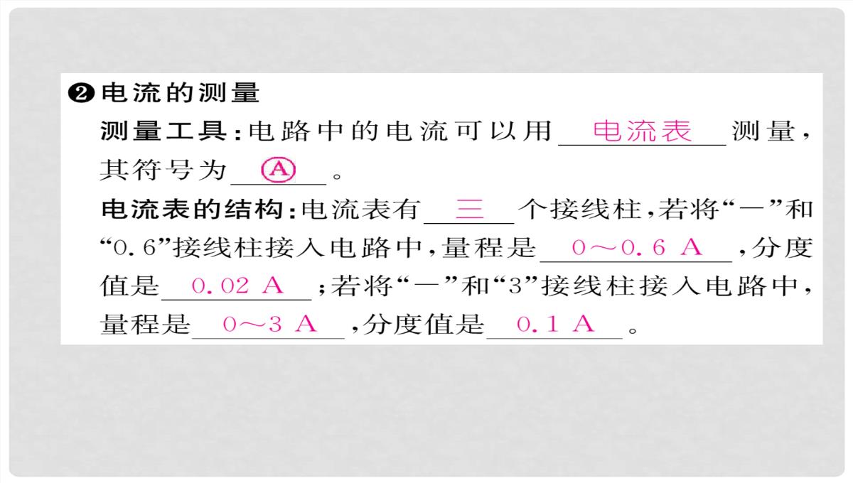 九年级物理全册-第15章-第4节电流的测量练习课件-（新版）新人教版PPT模板_03
