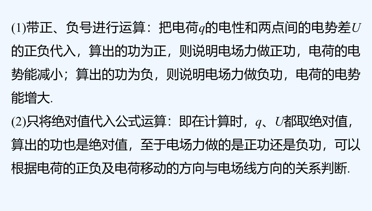 2022-2021学年高二物理粤教版选修3-1-电势和电势差-课件（28张）-PPT模板_14