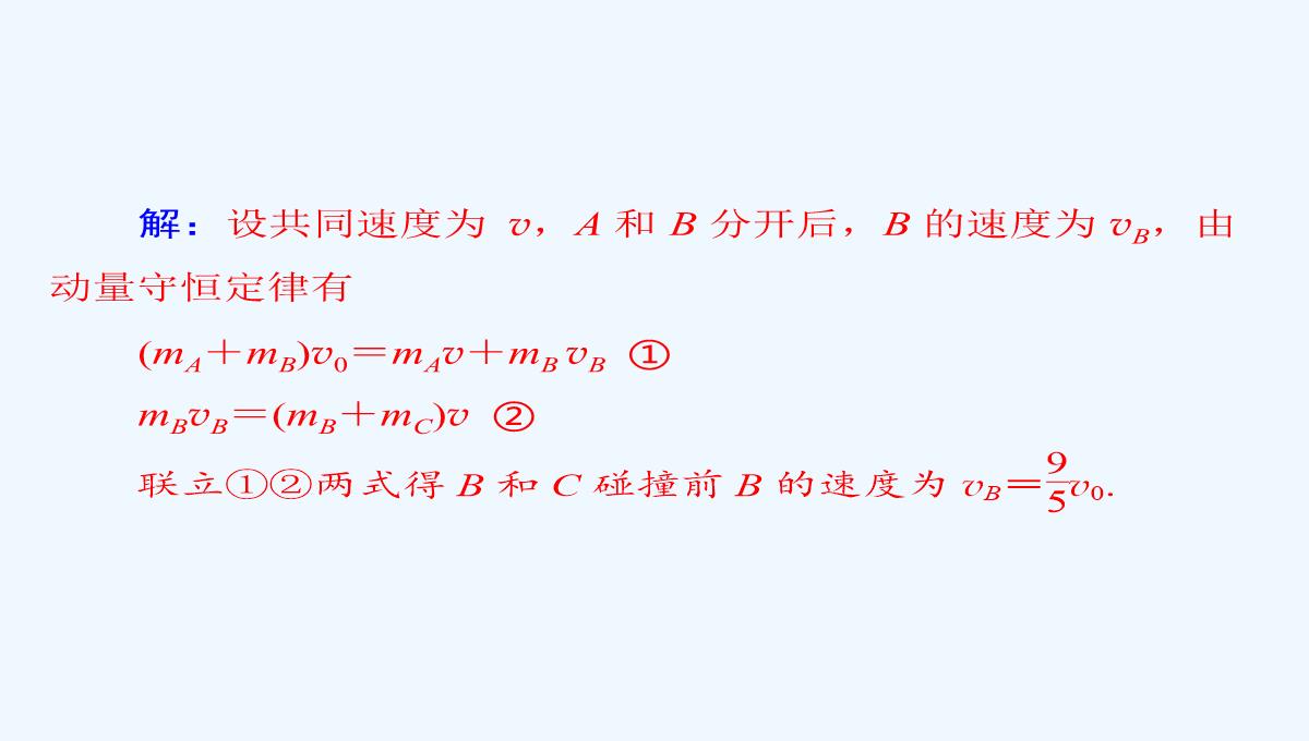 2014届《南方新课堂·高考总复习》物理一轮复习课件：专题六-第1讲-动量-动量守恒定律PPT模板_38