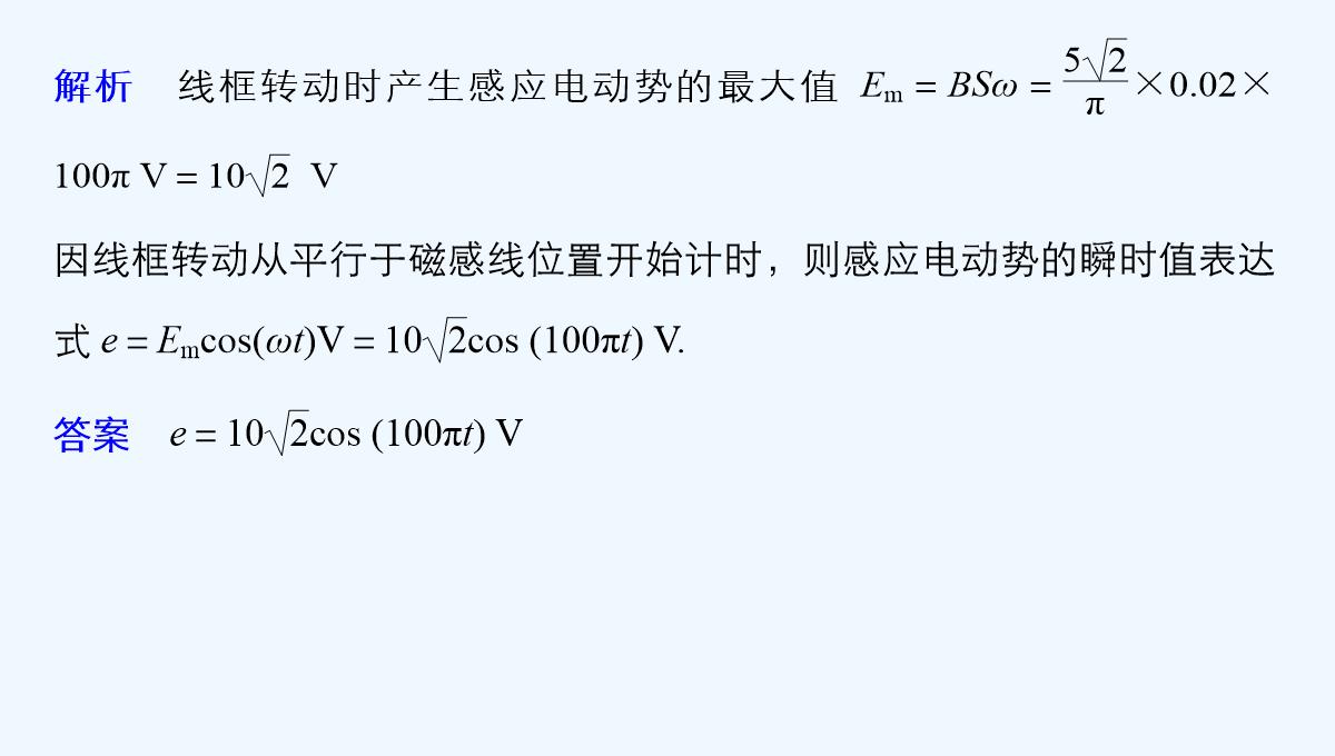 2017-2018学年高二物理人教版选修3-2课件：第五章-交变电流-习题课：交变电流的产生及描述-PPT模板_15