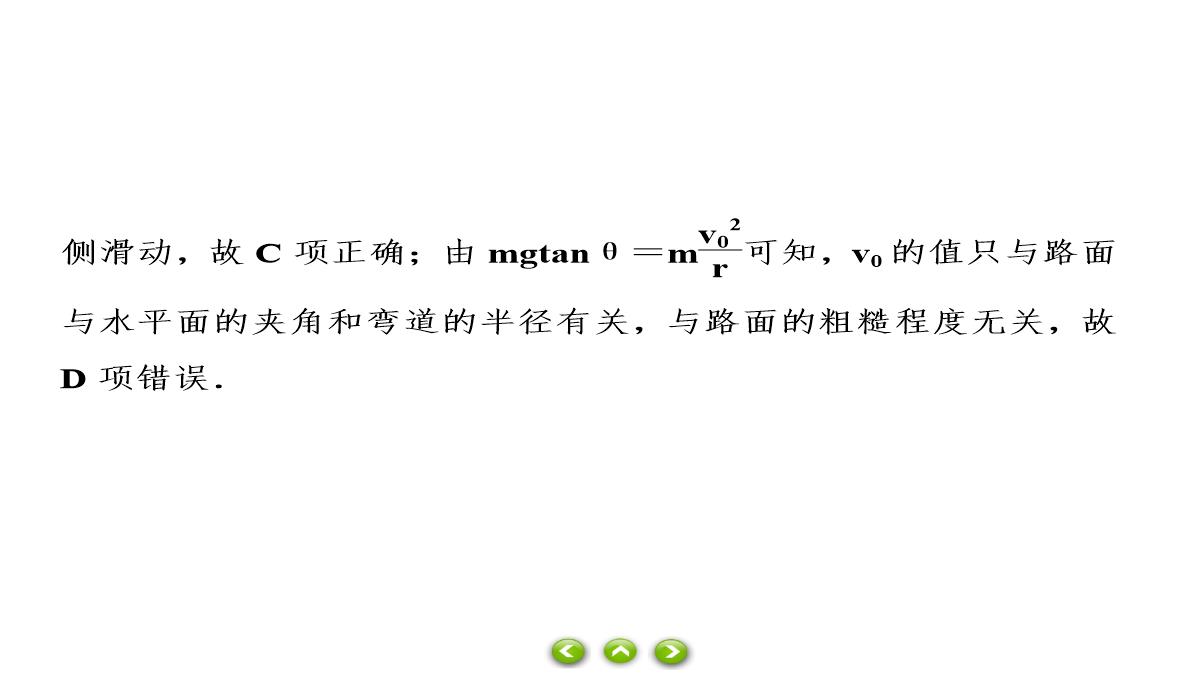 人教版必修第二册习题课件生活中的圆周运动PPT模板_10