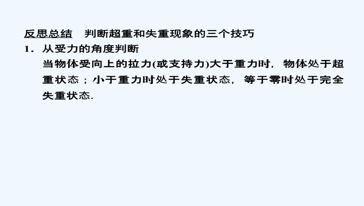 2015届高三物理大一轮复习（人教版）课件：第3章-第3讲-牛顿运动定律的综合应用（73张PPT）PPT模板_31