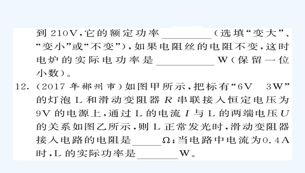 2021九年级物理全册-第18章-第2节-电功率（额定功率与实际功率）课件-（新版）新人教版PPT模板_10