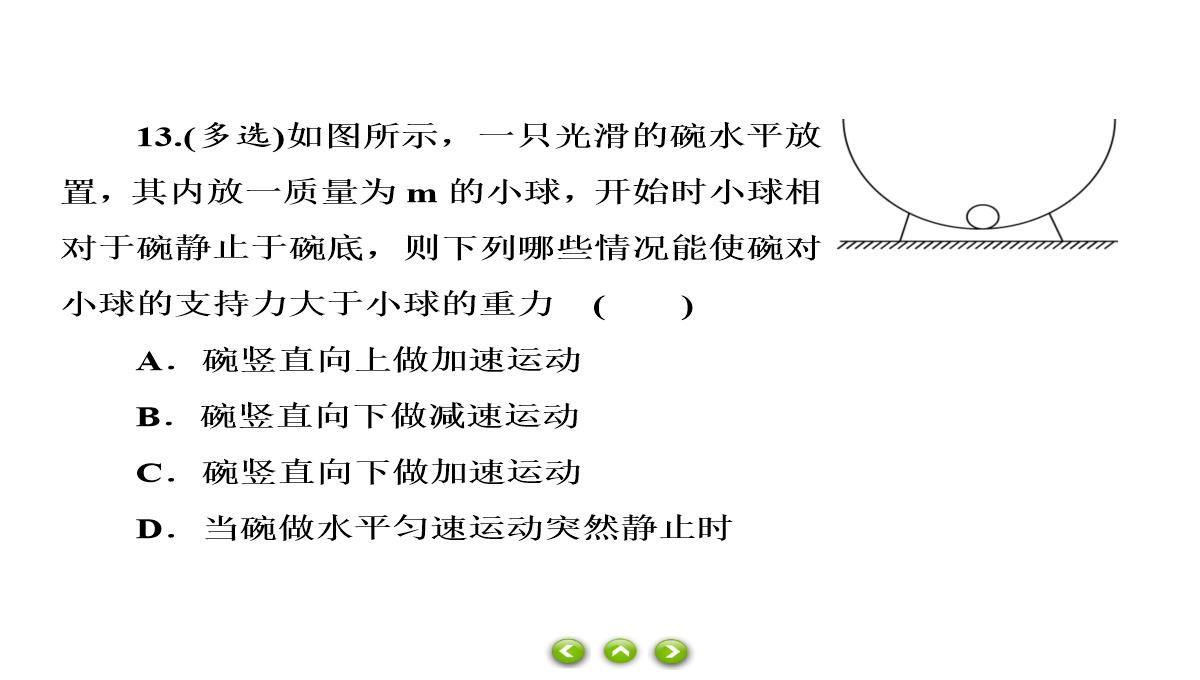 人教版必修第二册习题课件生活中的圆周运动PPT模板_50