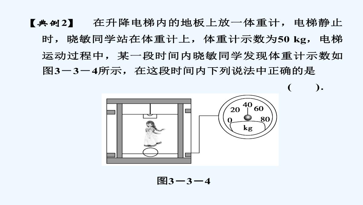 2015届高三物理大一轮复习（人教版）课件：第3章-第3讲-牛顿运动定律的综合应用（73张PPT）PPT模板_29