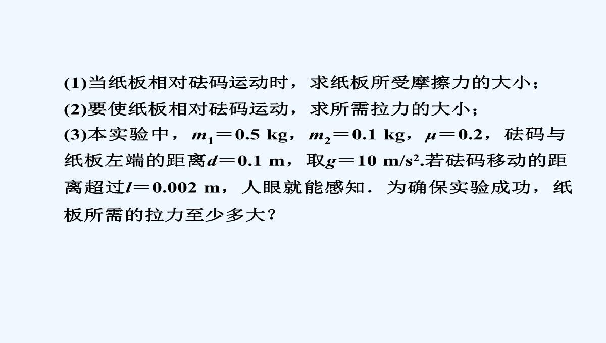 2015届高三物理大一轮复习（人教版）课件：第3章-第3讲-牛顿运动定律的综合应用（73张PPT）PPT模板_55