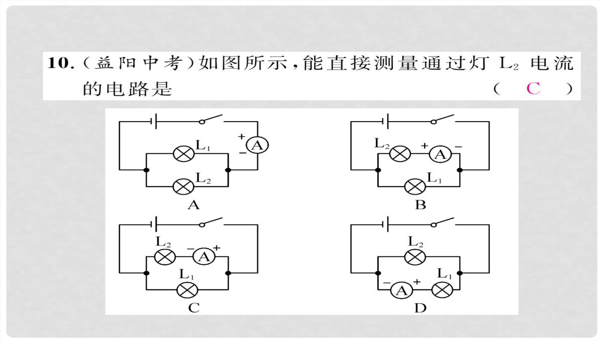 九年级物理全册-第15章-第4节电流的测量练习课件-（新版）新人教版PPT模板_16