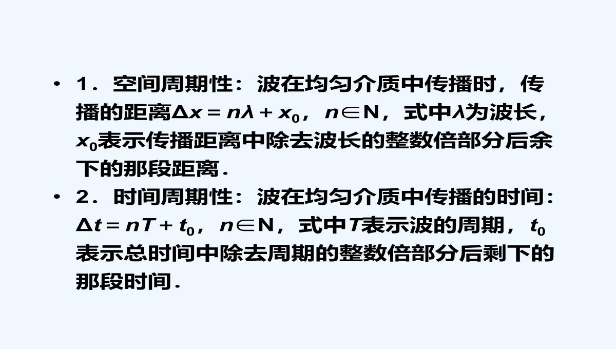 2021高二物理-第12章-机械波-优化总结-课件（人教版选修3-4）PPT模板_15