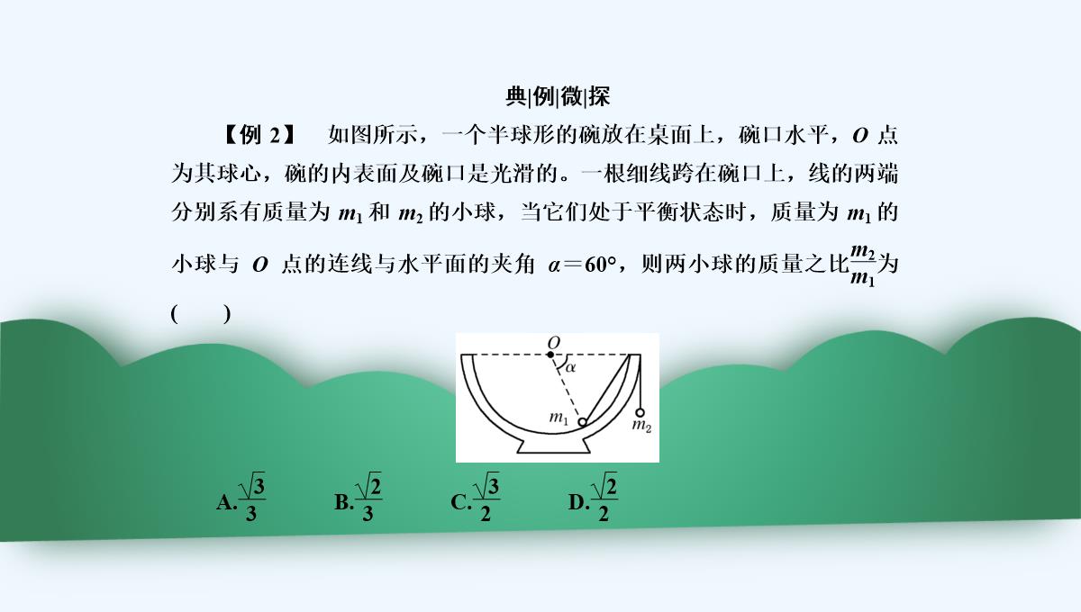 2019年度高三物理一轮复习课件：第二章-第3讲　受力分析　共点力的平衡-PPT模板_25