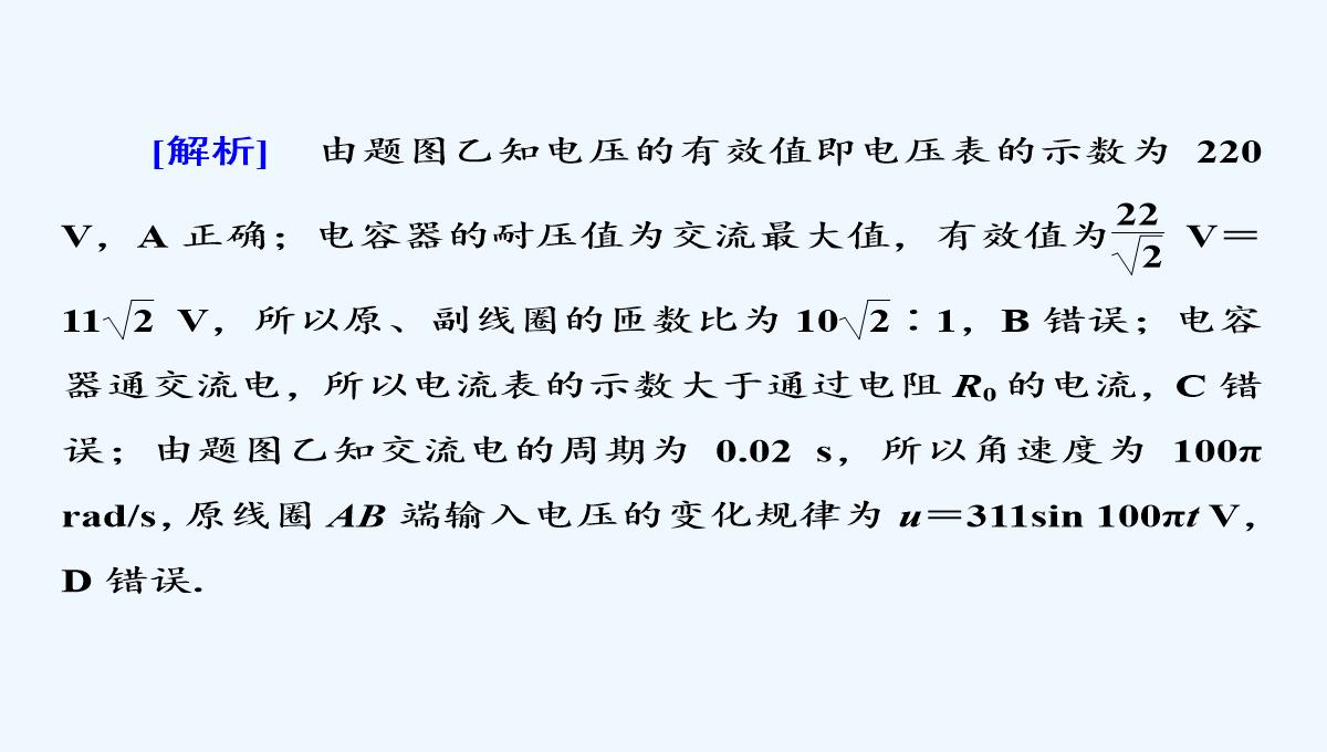 2018版高考物理（新课标）一轮复习课件：第十章-交变电流　传感器-10-2-PPT模板_37