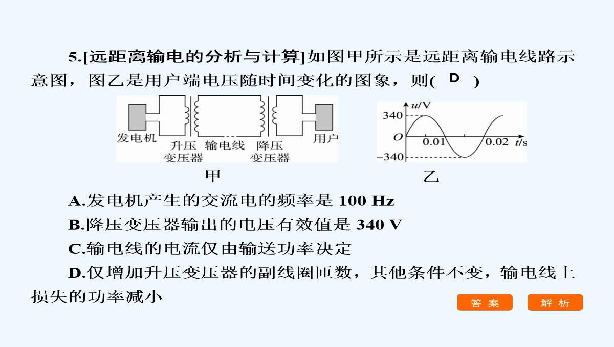 2018版高考物理（新课标）一轮复习课件：第十章-交变电流　传感器-10-2-PPT模板_55