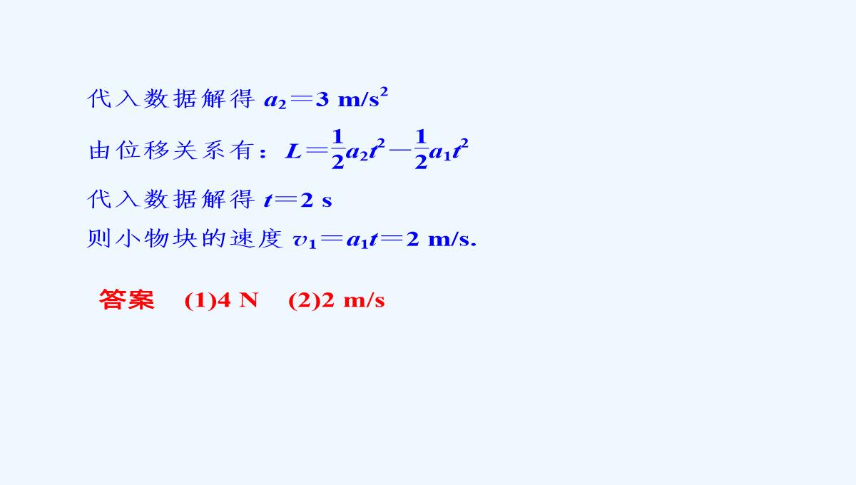 2015届高三物理大一轮复习（人教版）课件：第3章-第3讲-牛顿运动定律的综合应用（73张PPT）PPT模板_53