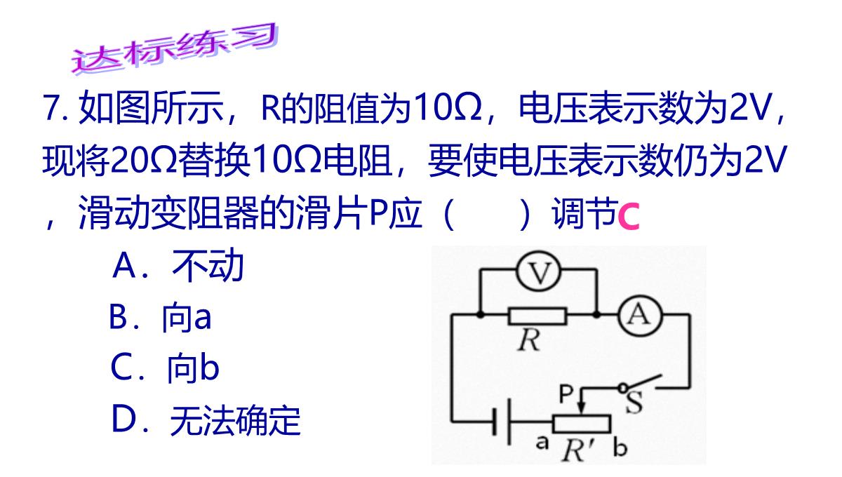 欧姆定律课件教科版九年级物理上册(共29张PPT)PPT模板_28