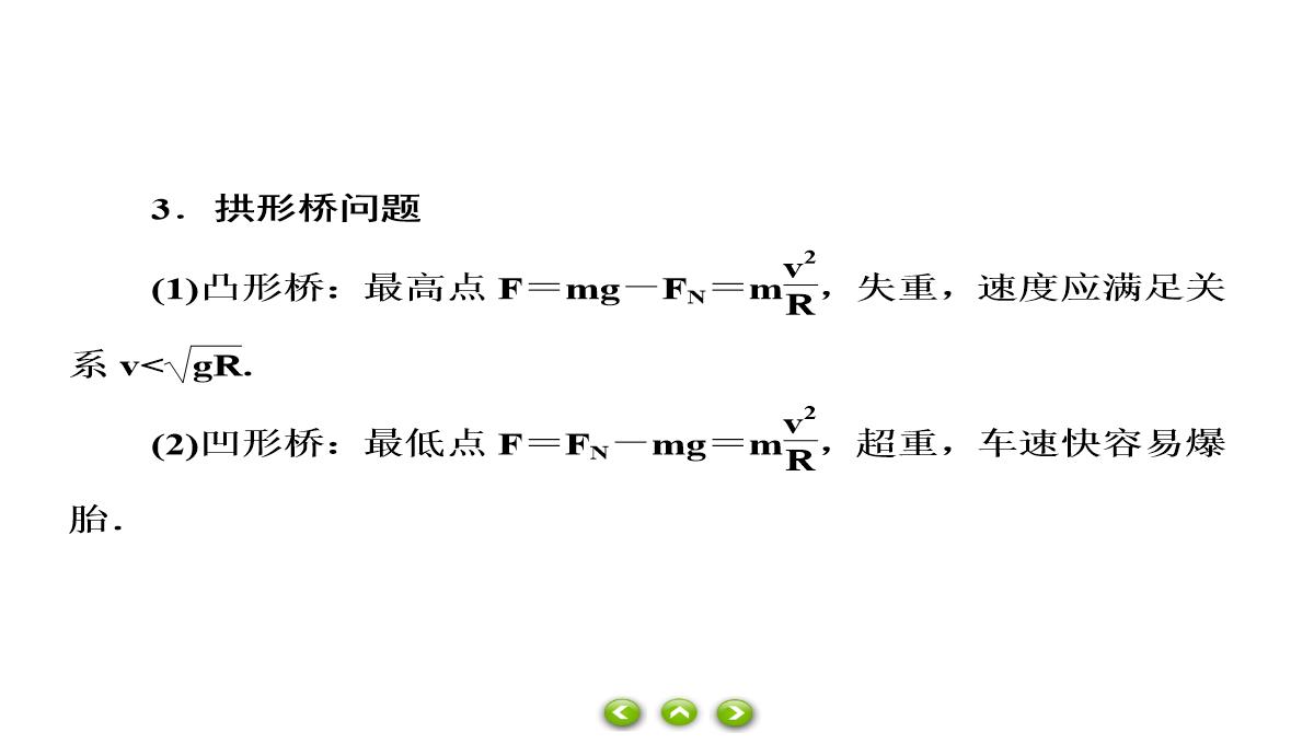 人教版必修第二册习题课件生活中的圆周运动PPT模板_03