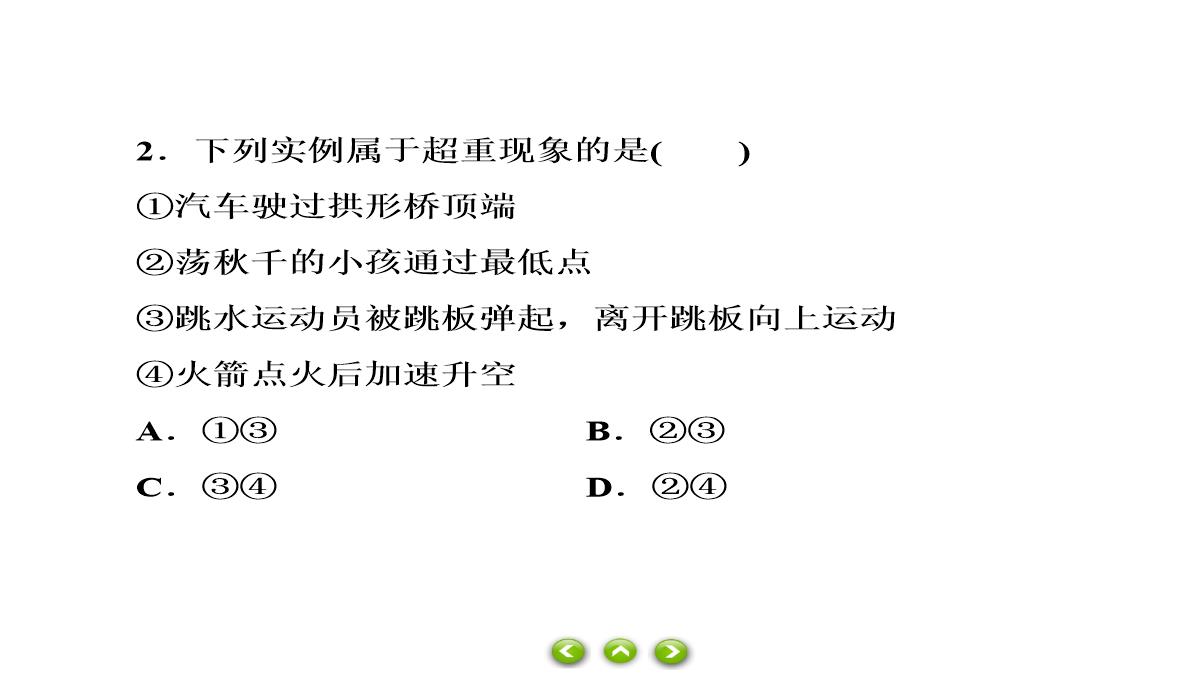 人教版必修第二册习题课件生活中的圆周运动PPT模板_27