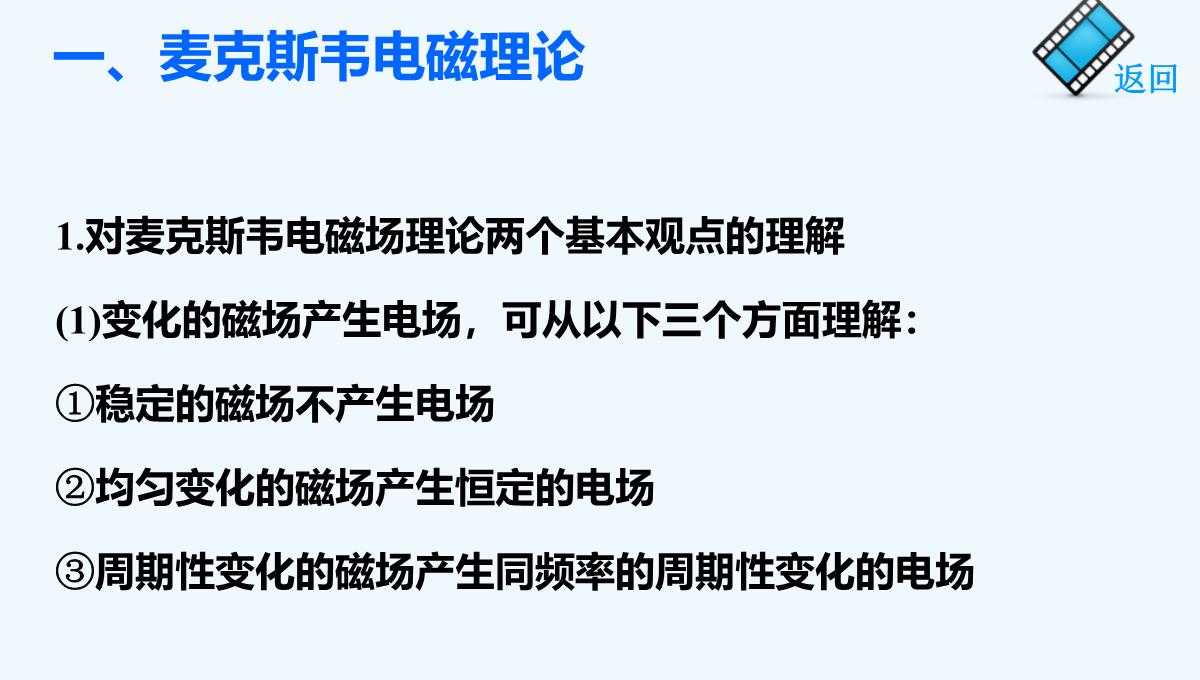 2014-2015学年高二物理教科版选修3-4课件：第三章-电磁振荡-电磁波-章末总结-PPT模板_08