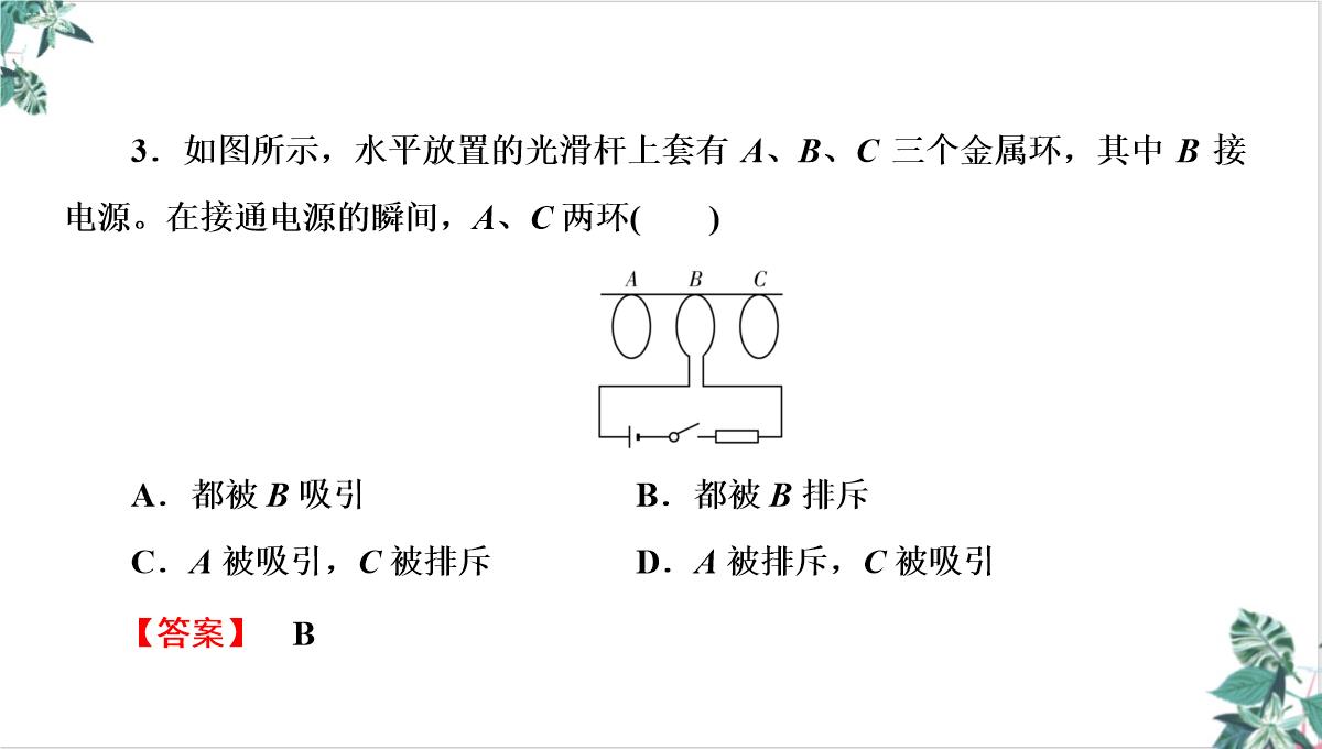 人教物理教材《电磁感应》PPT课件下载PPT模板_27