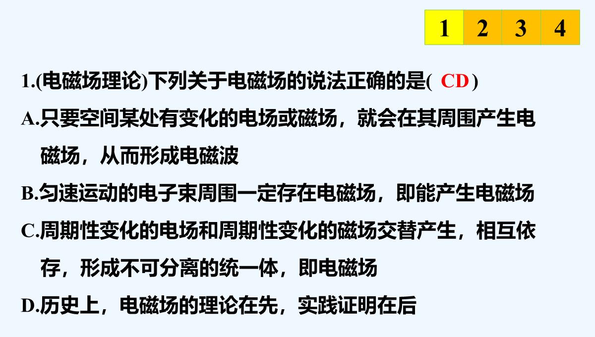 2014-2015学年高二物理教科版选修3-4课件：第三章-电磁振荡-电磁波-章末总结-PPT模板_20