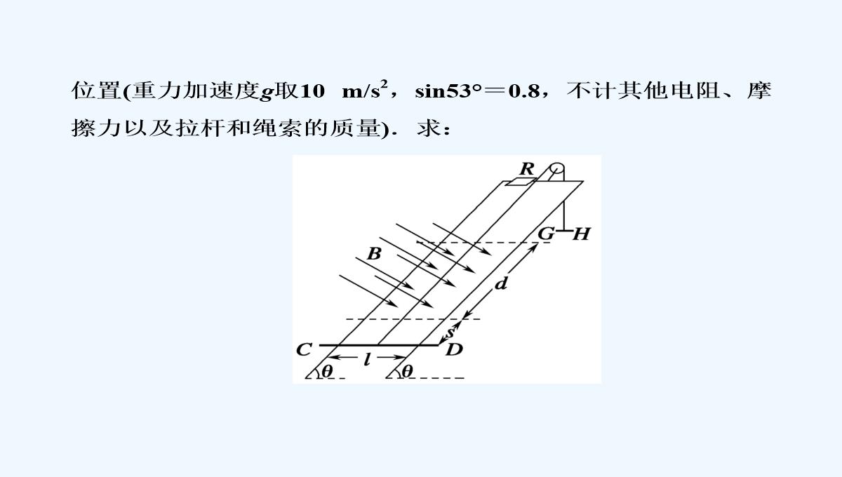 2019届高中物理二轮复习专题课件：专题四　电路与电磁感应　近代物理-第十一讲　电磁感应PPT模板_65