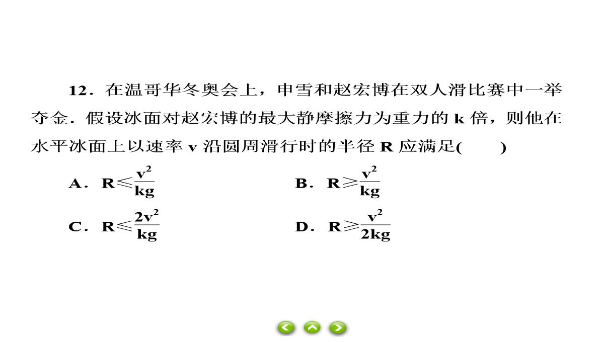 人教版必修第二册习题课件生活中的圆周运动PPT模板_48