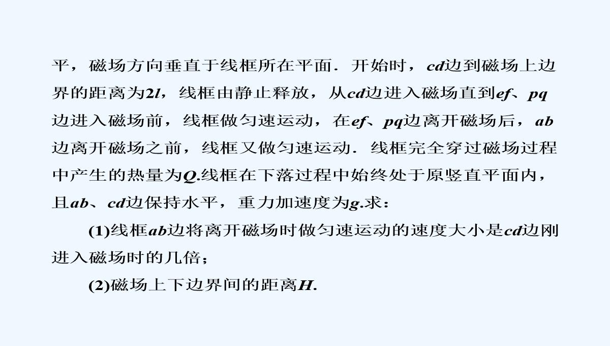 2019届高中物理二轮复习专题课件：专题四　电路与电磁感应　近代物理-第十一讲　电磁感应PPT模板_52