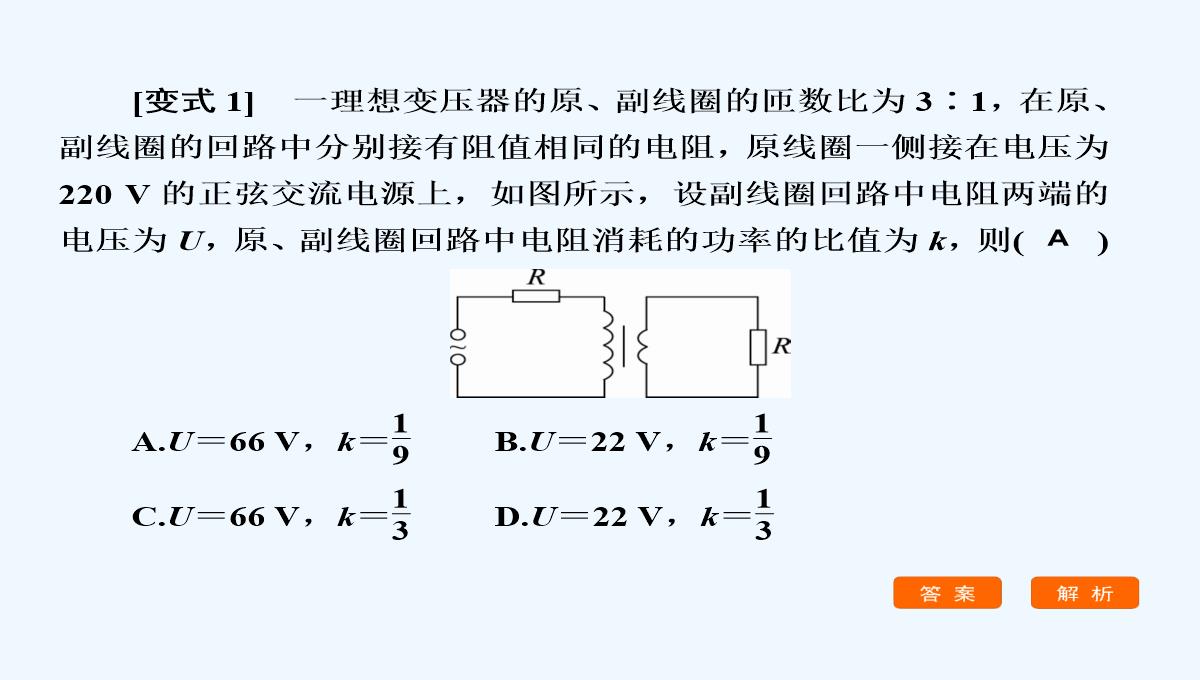 2018版高考物理（新课标）一轮复习课件：第十章-交变电流　传感器-10-2-PPT模板_16