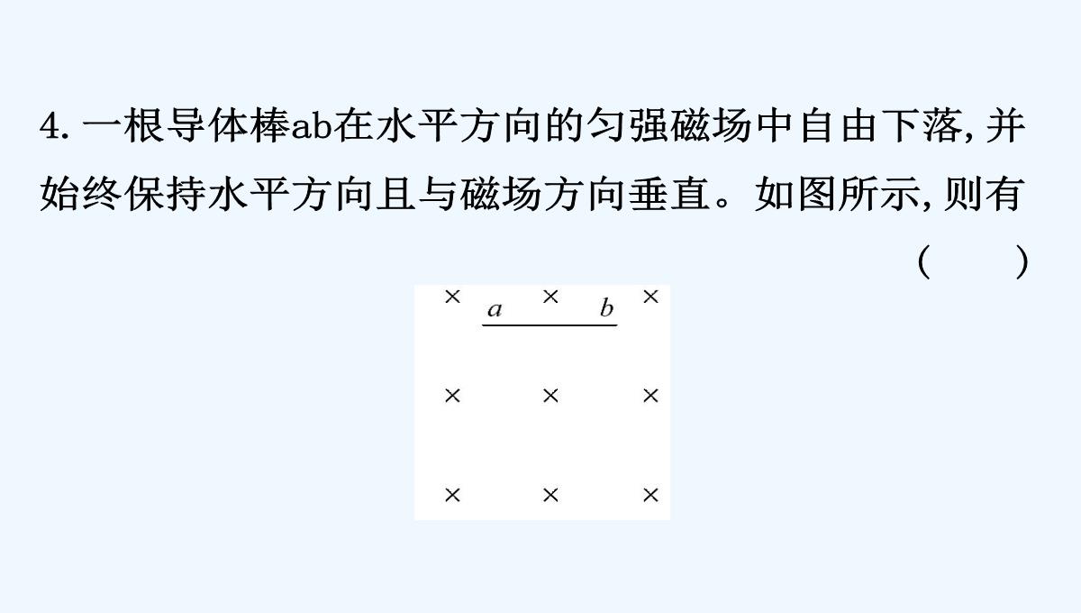 2018-2019学年高二人教版物理选修3-2配套课件：第四章-电磁感应-4.5-PPT模板_15