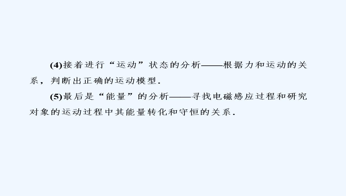 2019届高中物理二轮复习专题课件：专题四　电路与电磁感应　近代物理-第十一讲　电磁感应PPT模板_70