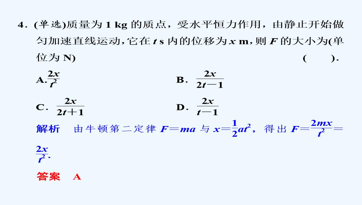 2015届高三物理大一轮复习（人教版）课件：第3章-第3讲-牛顿运动定律的综合应用（73张PPT）PPT模板_14