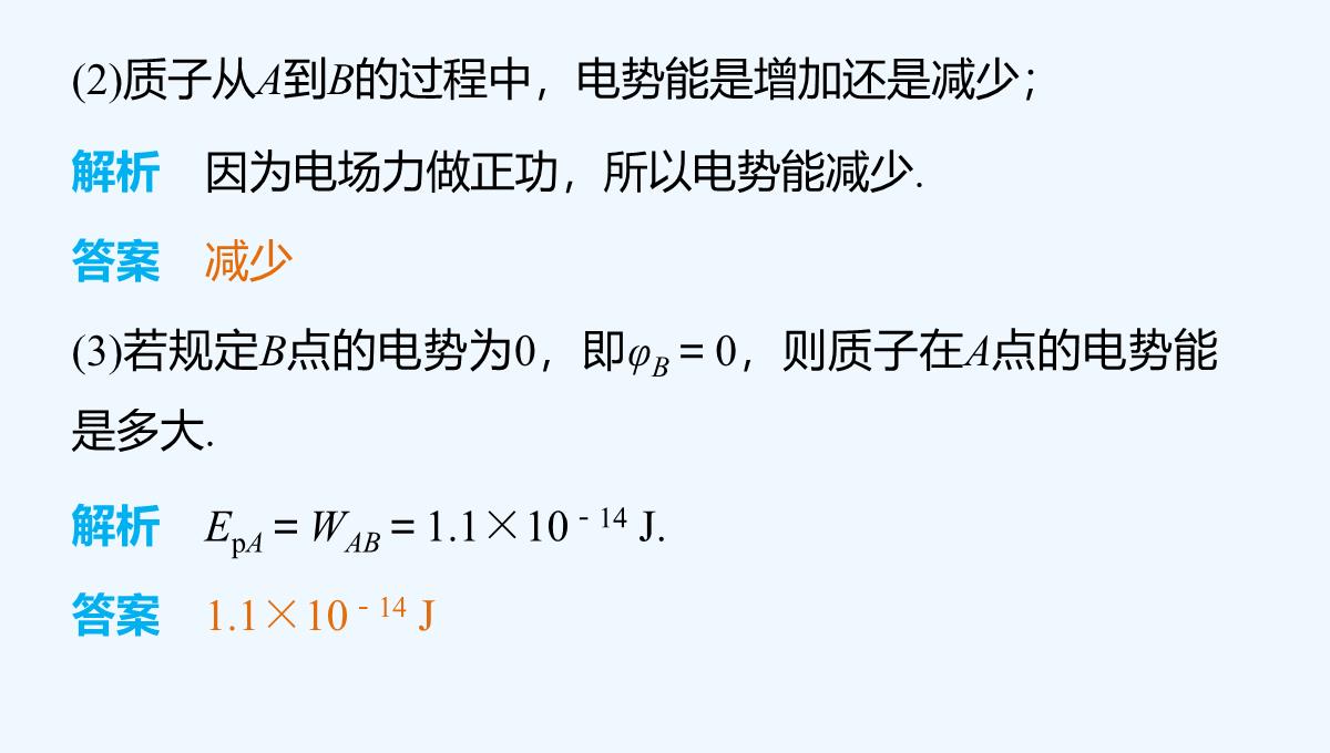 2022-2021学年高二物理粤教版选修3-1-电势和电势差-课件（28张）-PPT模板_12