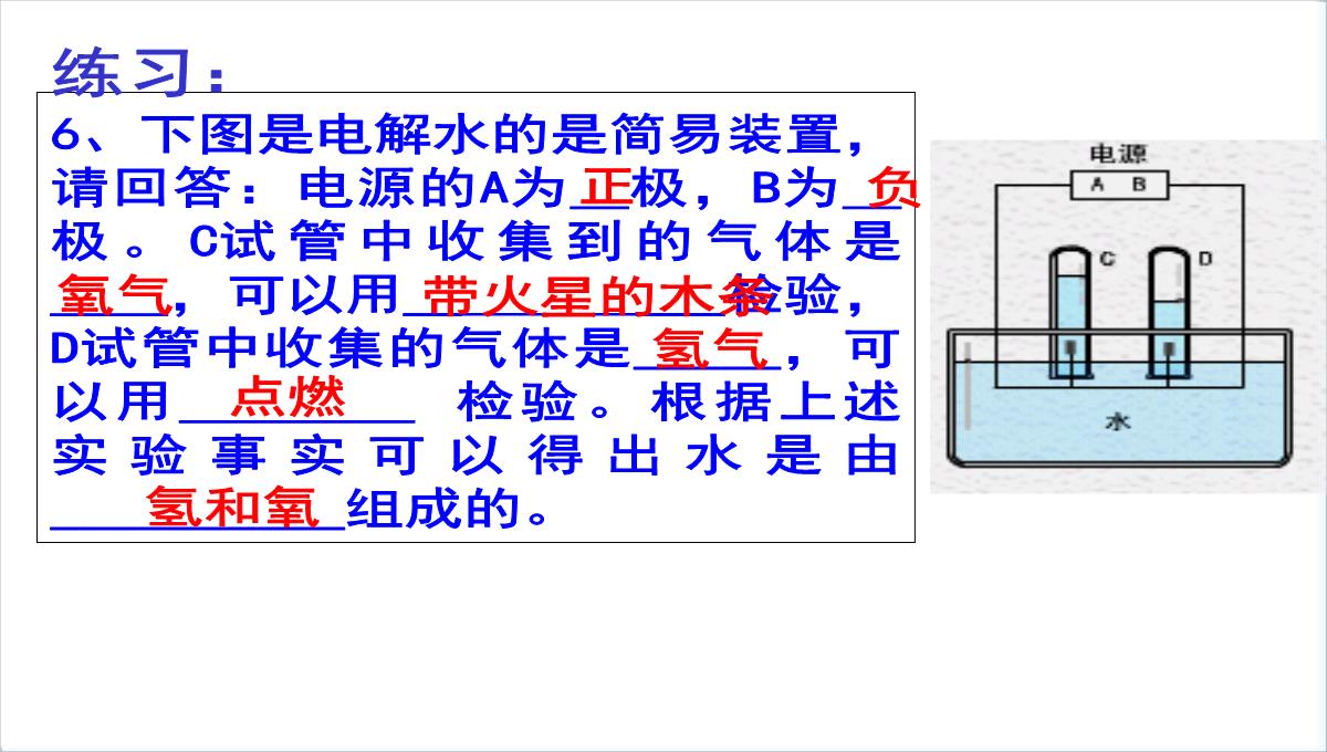 浙教版八年级上册1.2水的组成PPT模板_20