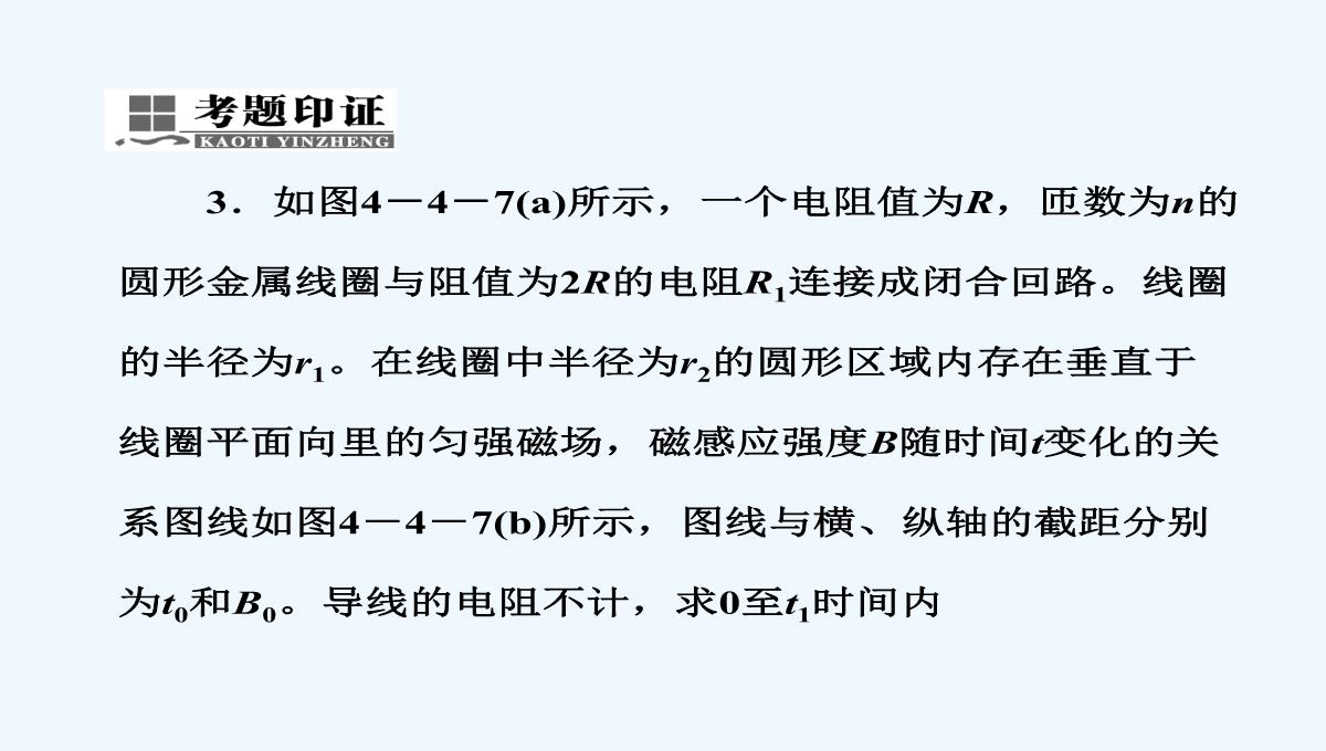 2017-2018学年高中物理人教版选修3-2课件：4.4-法拉第电磁感应定律-PPT模板_42