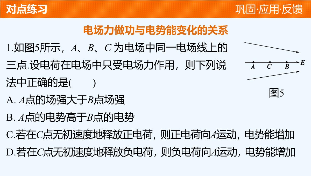 2022-2021学年高二物理粤教版选修3-1-电势和电势差-课件（28张）-PPT模板_24