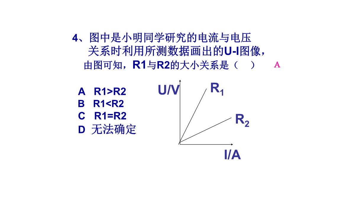 欧姆定律课件教科版九年级物理上册(共29张PPT)PPT模板_26