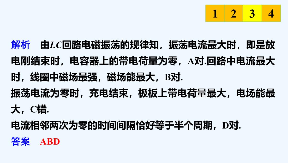 2014-2015学年高二物理教科版选修3-4课件：第三章-电磁振荡-电磁波-章末总结-PPT模板_23