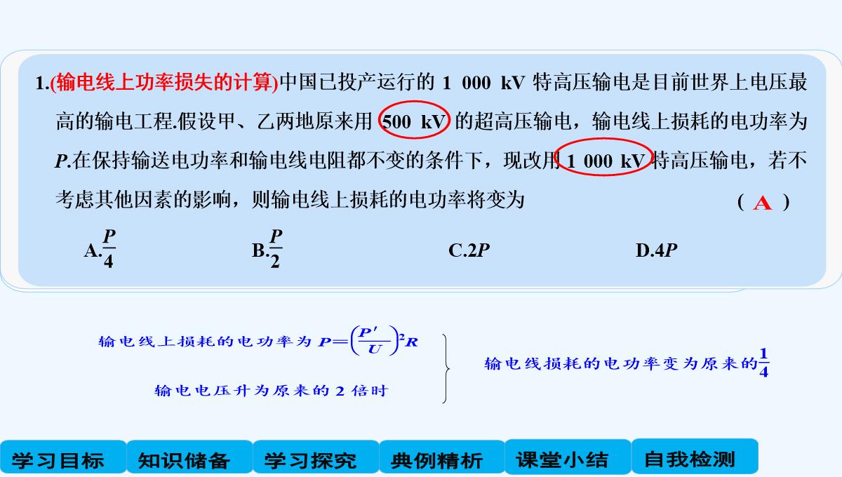 2014-2015学年高二物理教科版选修3-2课件：2.7-电能的输送-PPT模板_15