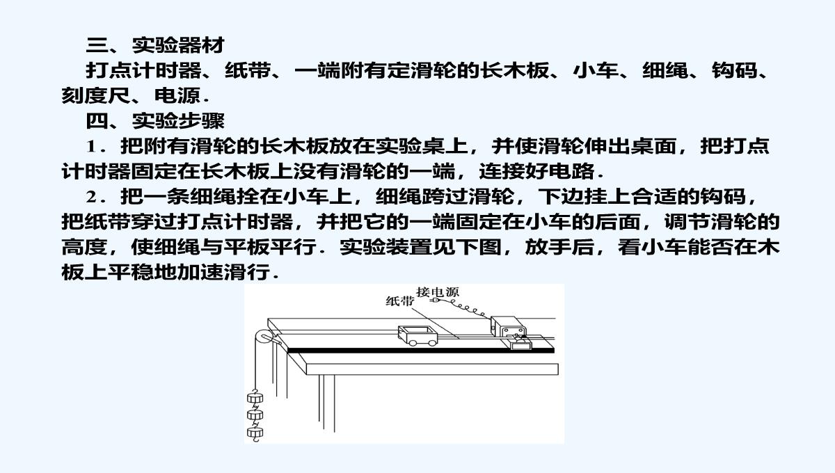 2012高一物理课件-2.1-探究小车速度随时间变化的规律-2（人教版必修1）PPT模板_05