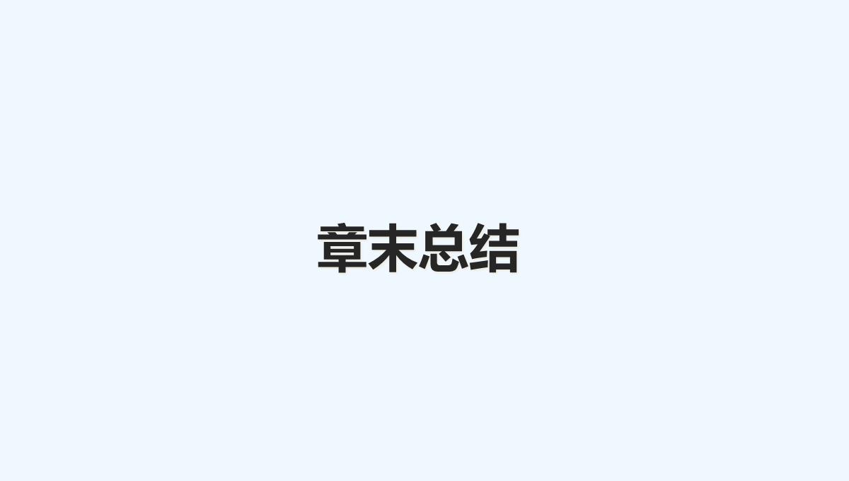 2014-2015学年高二物理教科版选修3-4课件：第三章-电磁振荡-电磁波-章末总结-PPT模板_02