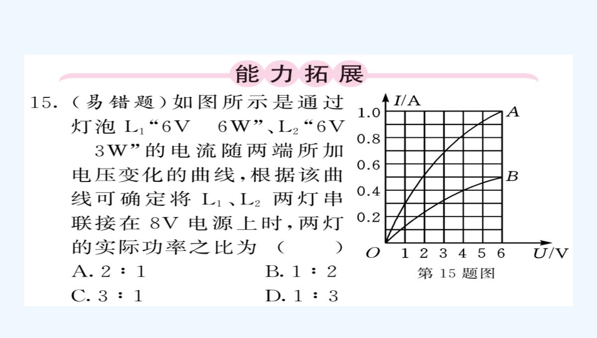 2021九年级物理全册-第18章-第2节-电功率（额定功率与实际功率）课件-（新版）新人教版PPT模板_15