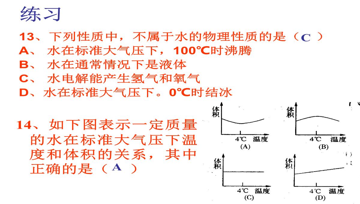 浙教版八年级上册1.2水的组成3 (1)PPT模板_23