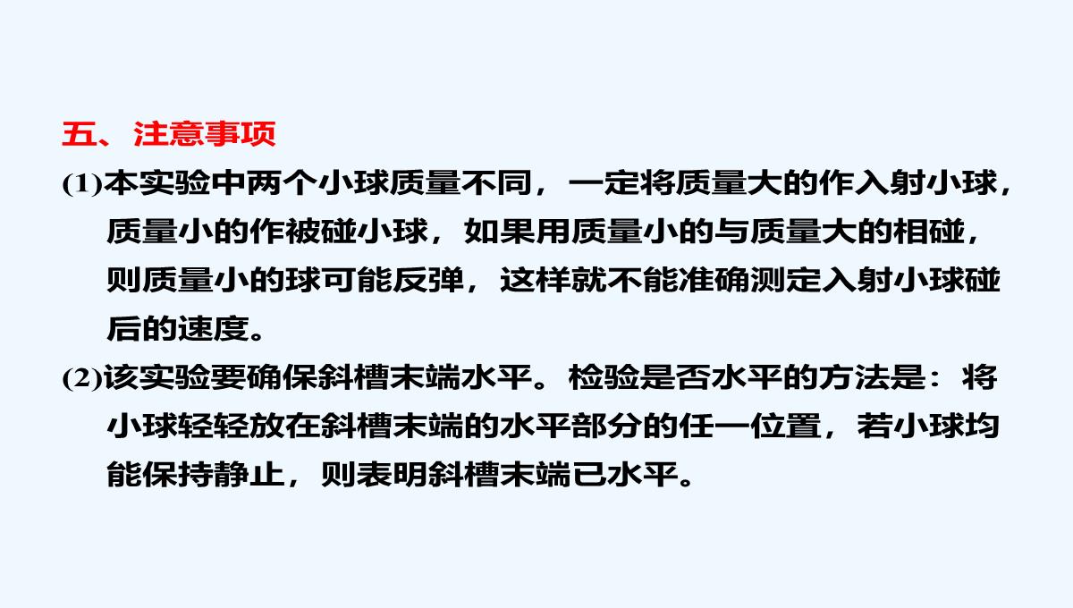 2021届高考物理（粤教版广东专用）《三维设计》一轮复习课件：第六章-实验七-验证动量守恒定律PPT模板_11