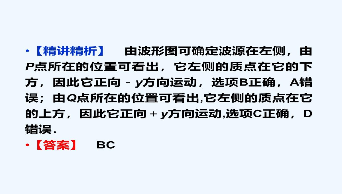 2021高二物理-第12章-机械波-优化总结-课件（人教版选修3-4）PPT模板_08